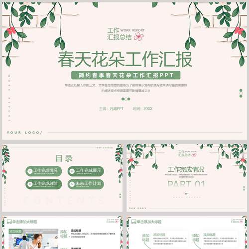 绿色清新卡通花草背景的春天花朵工作汇报PPT模板