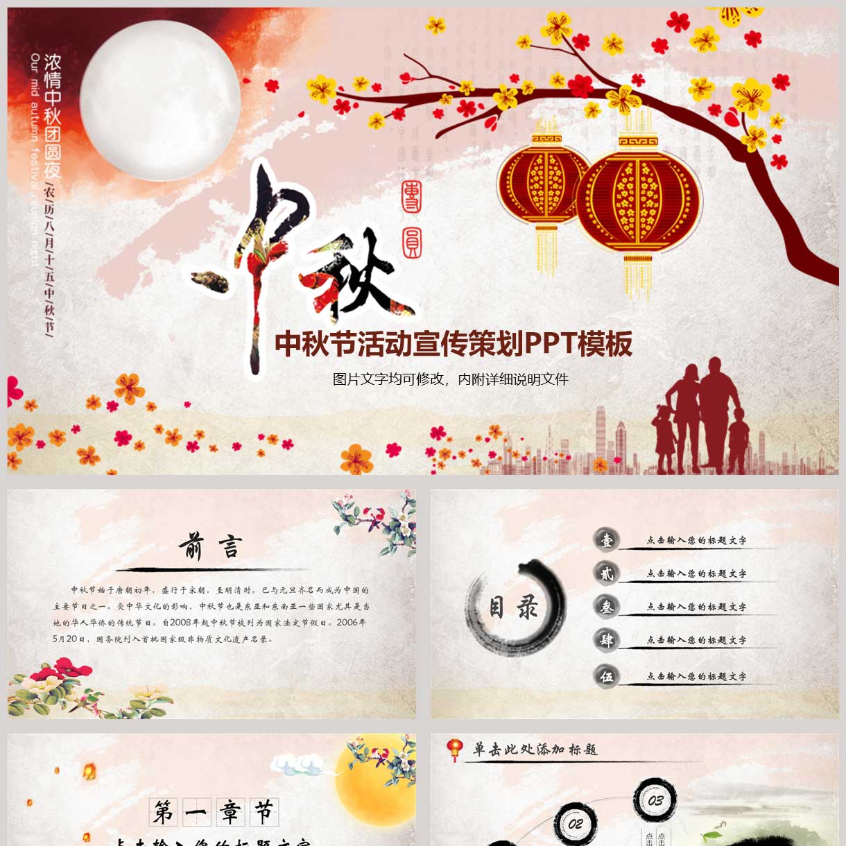 古典灯笼人物剪影背景的中秋节活动宣传策划PPT模板