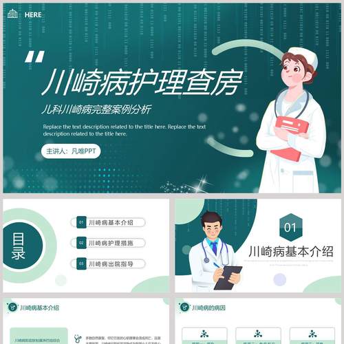 青色卡通护士背景的川崎病护理查房知识讲座PPT模板