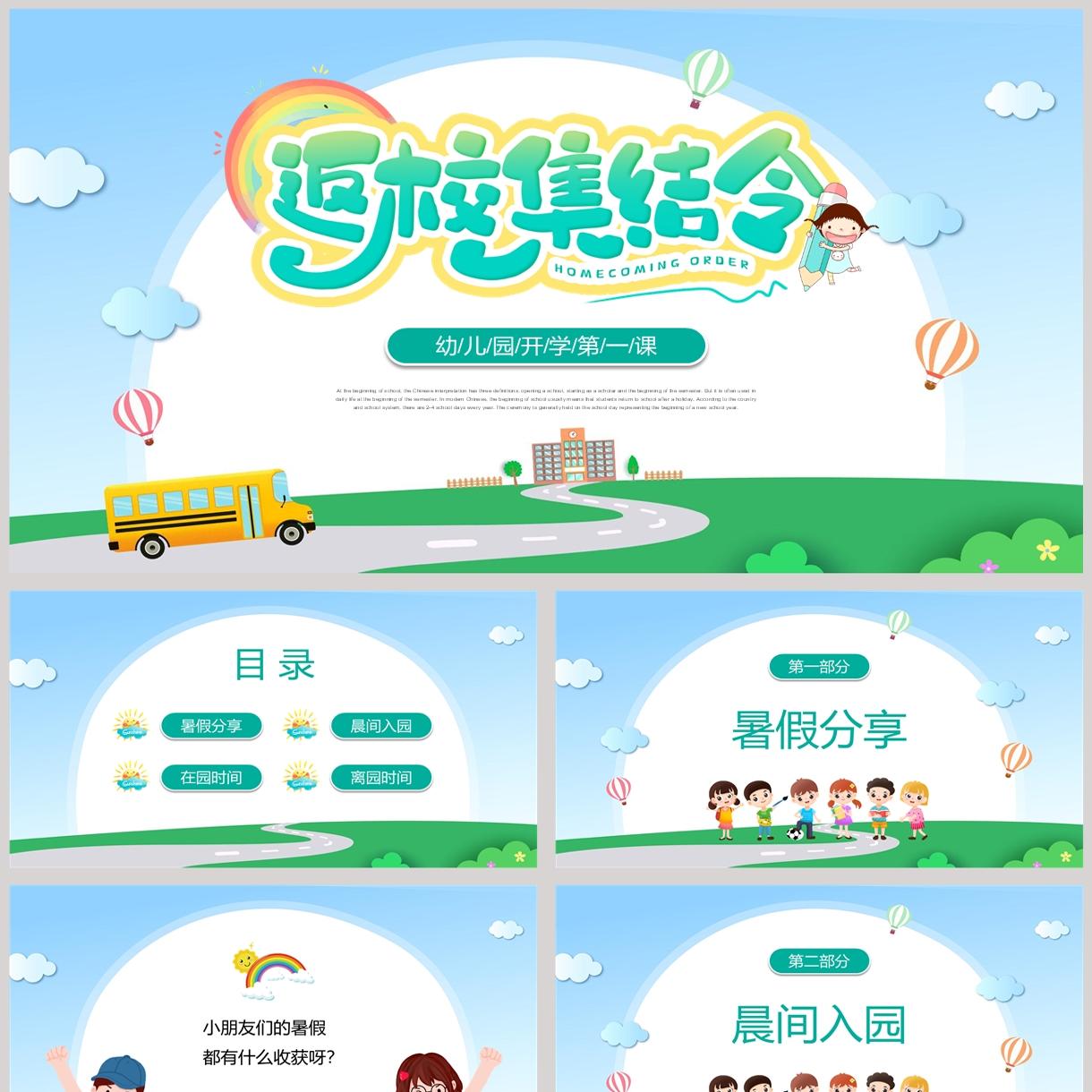蓝色卡通校车背景“返校集结令”幼儿园开学第一课PPT模板