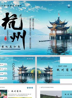 蓝色古建筑背景的杭州城市介绍旅游宣传PPT模板