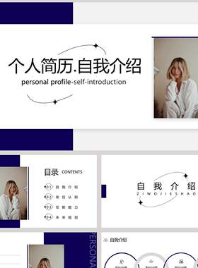 蓝色卡片风个人简历自我介绍PPT模板