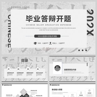 黑白拆字风毕业论文开题报告PPT模板