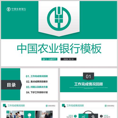 绿色简约中国农业银行PPT模板