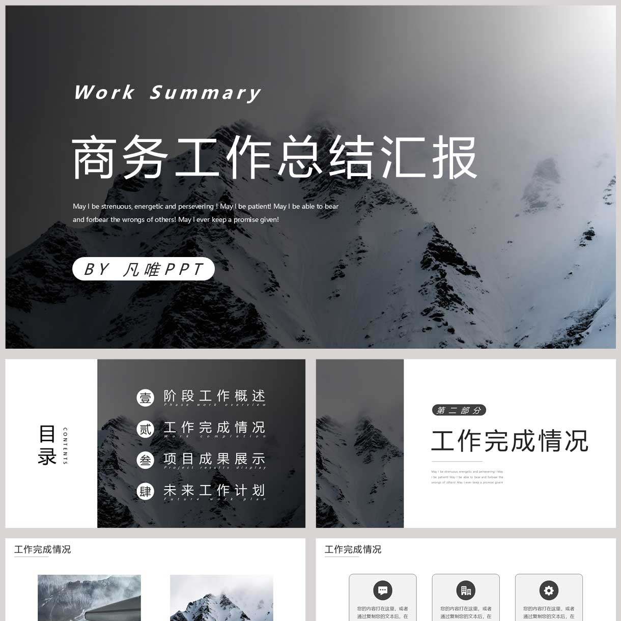 黑色雪山山峰背景的商务工作总结汇报PPT模板,商务/设计服务,PPT设计,淘宝优惠券,粉丝福利购,淘宝优惠卷