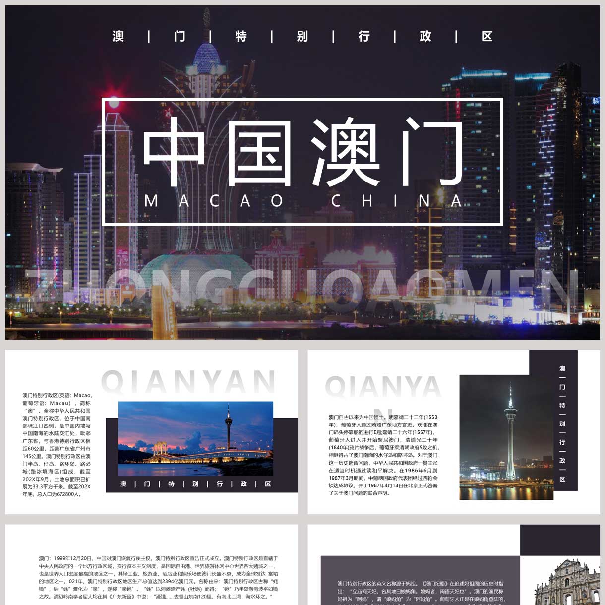 繁华都市夜景背景的中国澳门城市介绍旅游推介PPT模板