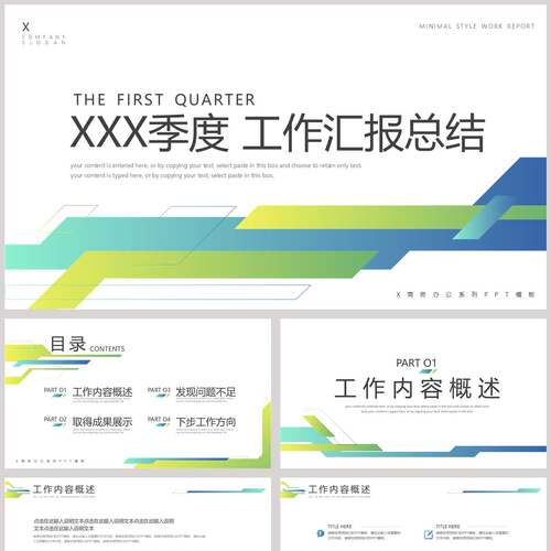 蓝绿几何图形背景的季度工作汇报总结PPT模板