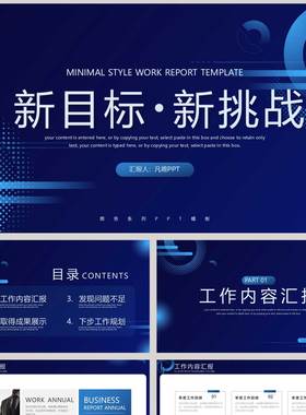 蓝色圆点圆环背景的“新目标新挑战”工作总结汇报PPT模板
