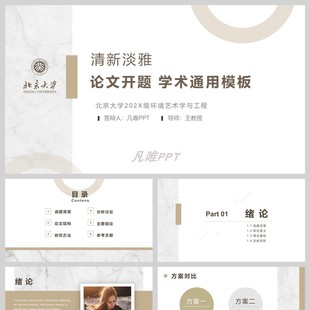 棕色简约清雅论文开题报告PPT模板