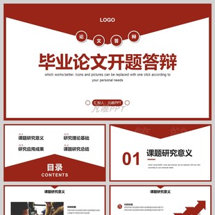红色简约信封样式的毕业论文开题答辩PPT模板