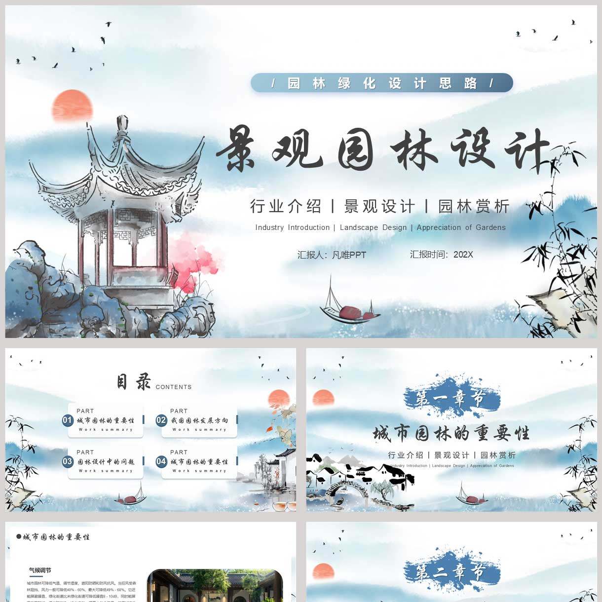 【PPT成品】蓝色水墨古建筑背景的景观园林设计PPT模板