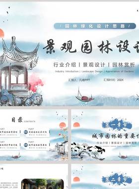 【PPT成品】蓝色水墨古建筑背景的景观园林设计PPT模板