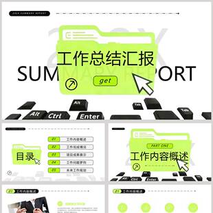 黑绿键盘文件夹背景的工作总结汇报PPT模板
