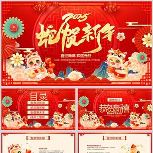 红色喜庆国潮风背景的“蛇贺新年”新迎新年欢度元旦PPT模板
