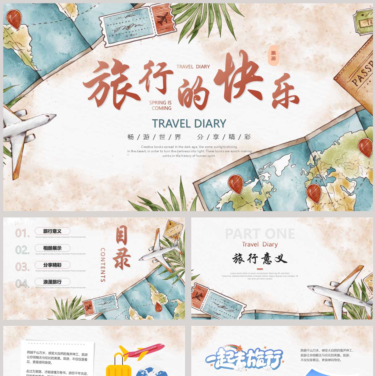 复古风飞机地图背景的“旅行的快乐”旅行相册PPT模板