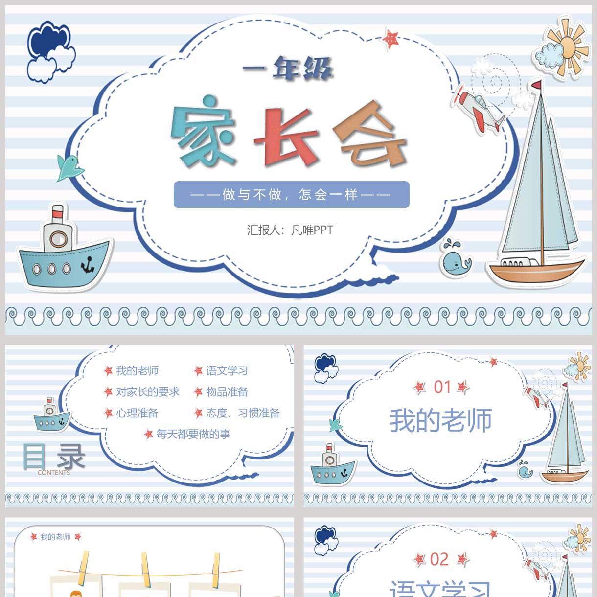 蓝色卡通帆船背景的一年级家长会PPT模板