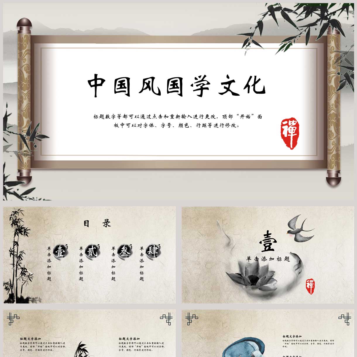 古典卷轴背景的中国风国学文化PPT模板