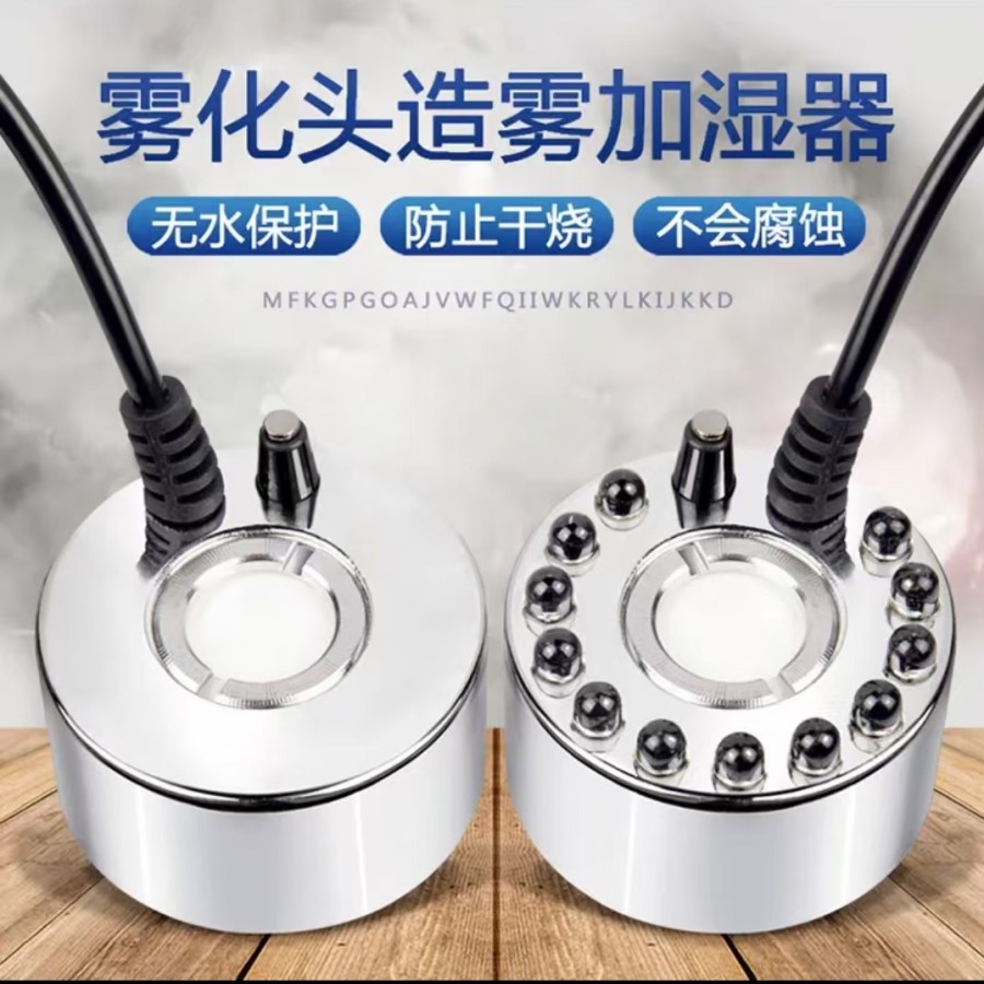 盆景配件鱼缸配件超声波雾化器