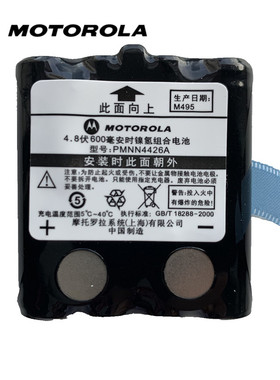 原装摩托罗拉 T5 T6 T7 T8对讲机 镍氢电池 PMNN4426A 600mAh