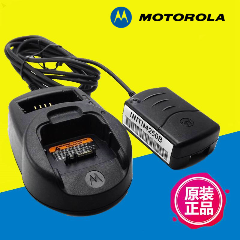 摩托罗拉MTP850对讲机充电器MTP750 830 810充电器快充直充座充