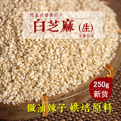 脱皮生白芝麻农家自产特级250g