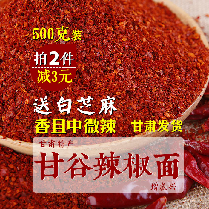 香辣微辣纯甘谷辣椒面