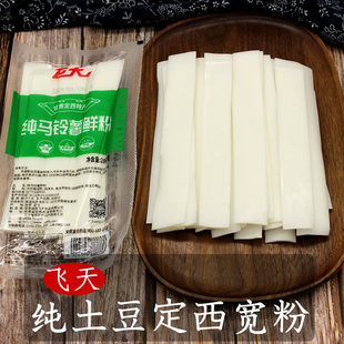 甘肃定西特产纯土豆新鲜宽粉细粉免泡火锅食材飞天麻辣烫洋芋粉条