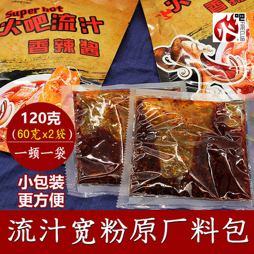 兰州火吧流汁香辣酱调料包麻酱