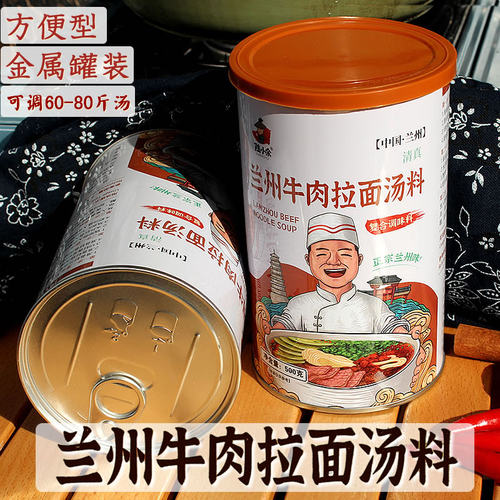 清真兰州牛肉拉面汤料调料方便型500g罐装商用家用牛肉面复合汤料 - 封面