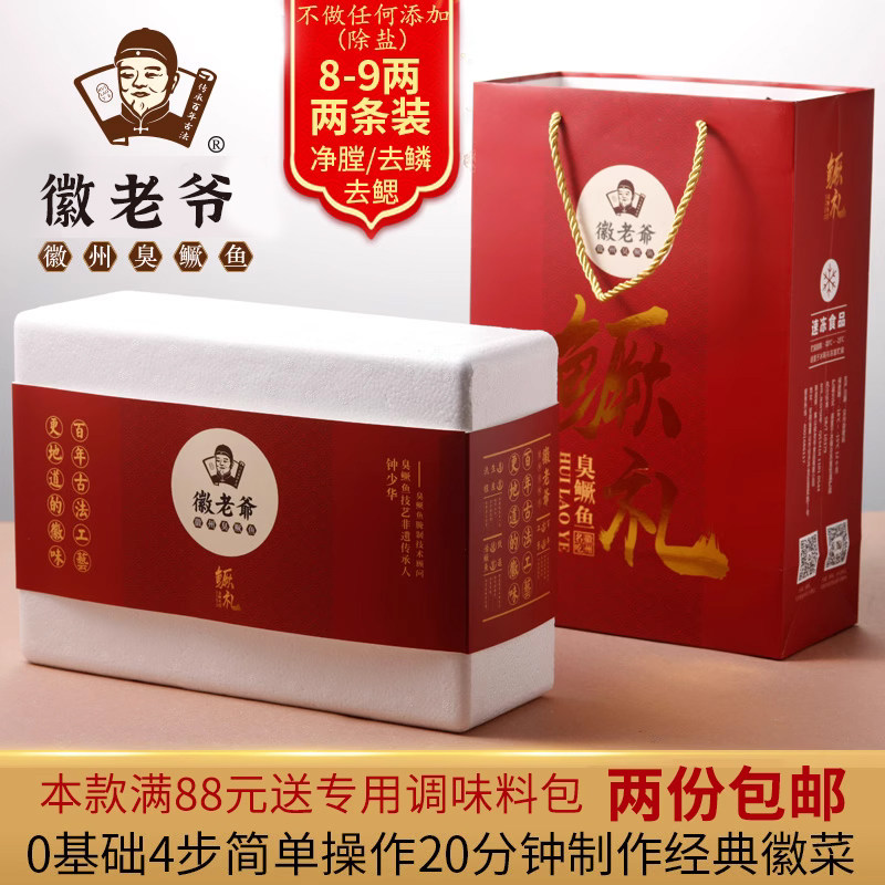 徽老爷黄山半成品臭桂鱼