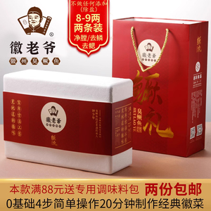 徽老爷黄山半成品臭桂鱼