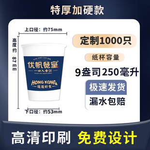 纸杯定制印logo广告水杯订做加硬超厚商用广告办公一次性杯子批发