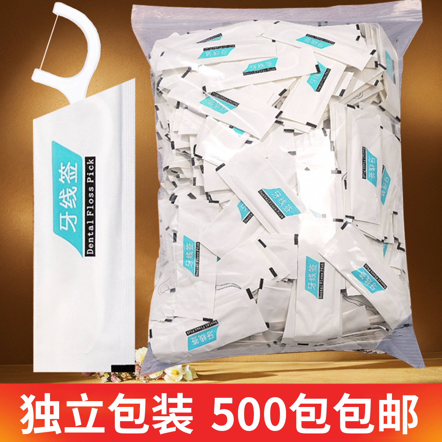 牙线独立包装500包支持定制logo牙线棒单个包装方便携带牙线贴牌,洗护清洁剂/卫生巾/纸/香薰,牙线/牙线棒,淘宝优惠券,粉丝福利购,淘宝优惠卷
