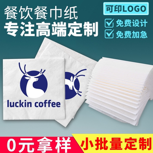 餐巾紙定制可印logo飯店餐廳專用餐紙咖啡外賣方巾紙商用抽紙訂制