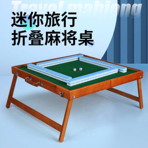 迷你麻将牌手提折叠旅行宿舍便携户外网红寝室家用手搓小号麻雀牌