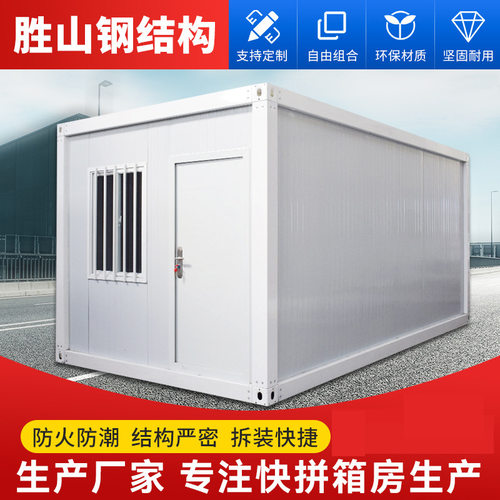 集装箱移动房装配式房屋  临时项目部防火活动板房移动房集装房