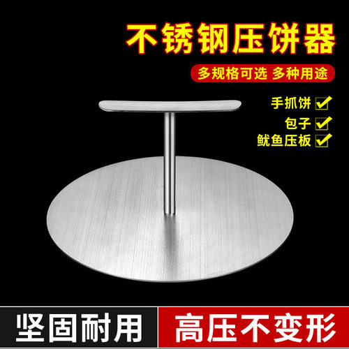 下游不锈钢圆形压饼器手工制作煎饼多用途压面器厨房工具