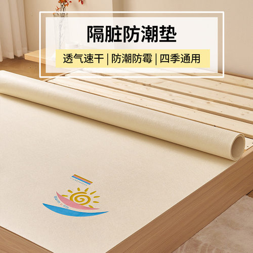 防潮防霉防虫床垫隔脏毛毡垫宿舍家用防滑垫床品虫垫加厚防尘