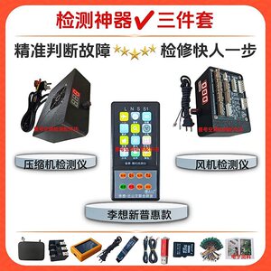 思多功能检测仪 判断故障 送豪华空调冰箱通用变频压缩机检测仪