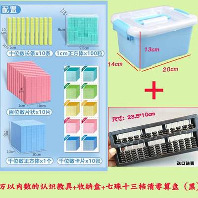 万以内数的认识四阶十数进一制教大具数进位模型二年级学教具下.