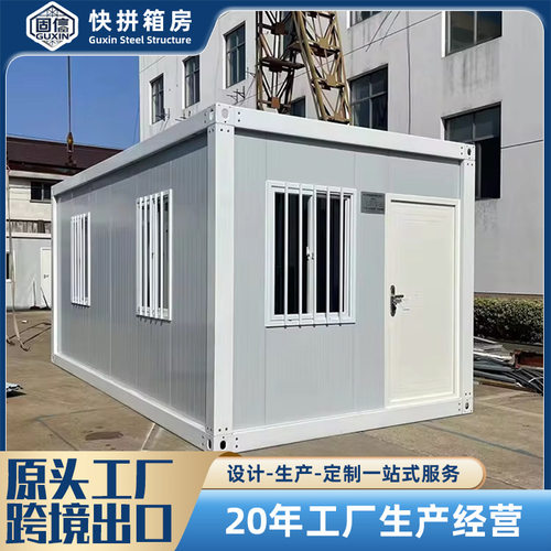 出口集装箱移动房集成房屋简易安装多规格工地临时房快拼打包箱房