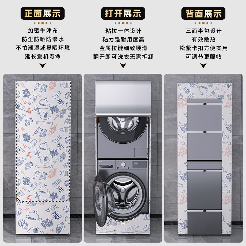 烘干机罩套洗烘一体机洗衣机通用套装烘干机防尘防爆晒罩防水外罩