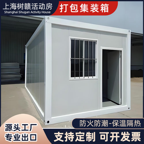 住人拼装集装箱活动板房工具房工地项目部宿舍办公室组合打包箱房