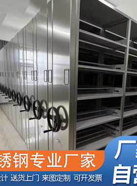 不锈钢密集架304食品储物密集柜手摇无菌档案柜移动轨道货架存档