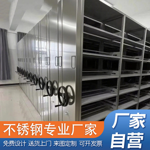 不锈钢密集架304食品储物密集柜手摇无菌档案柜移动轨道货架存档