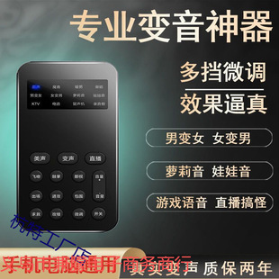 变声器男变女御姐音游戏通用语音聊天直播声卡手机电脑变音器