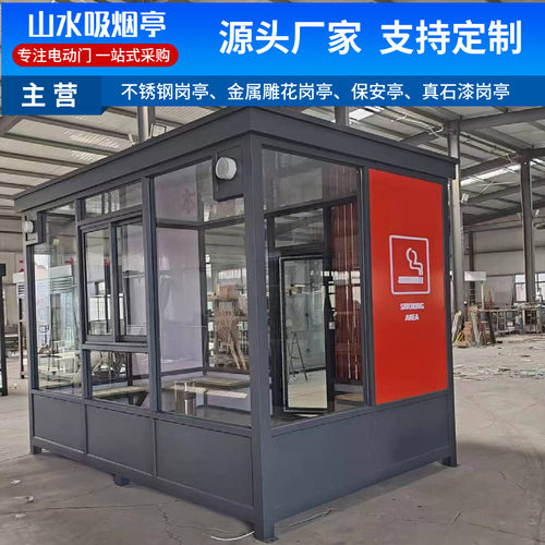 吸烟亭3米5米成员吸烟室吸烟房园区保安岗亭 厂区户外可移动休息