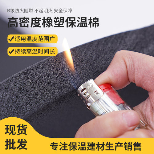 b1级阻燃橡塑海绵板隔热吸音防潮管道自粘保温棉风管橡塑保温板