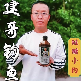饵料添加剂 建哥鲢鳙老靓汤小约巨物诱食剂野钓黑坑花白鲢大胖头
