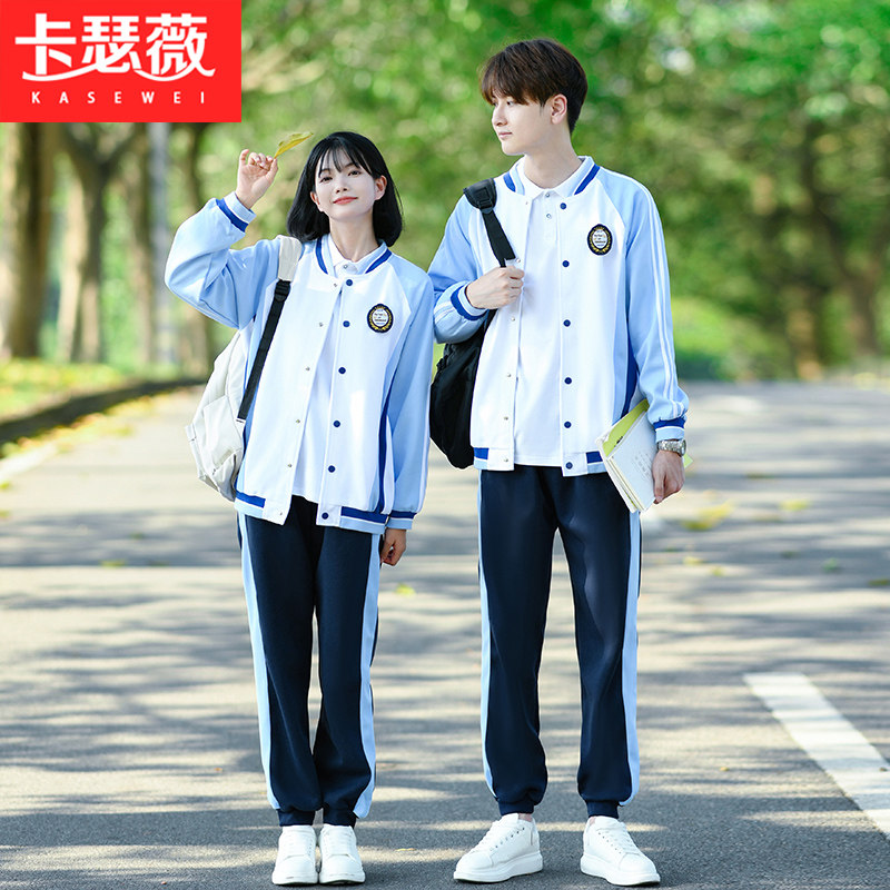 小学五六年级校服套装三件套高中生春秋款初中生运动会学院风班服图片